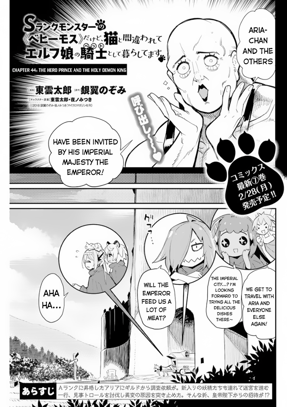 Halaman dari S-Rank Monster no "Behemoth" Dakedo, Neko to Machigawarete Elf Musume no Pet to Shite Kurashitemasu Chapter 44