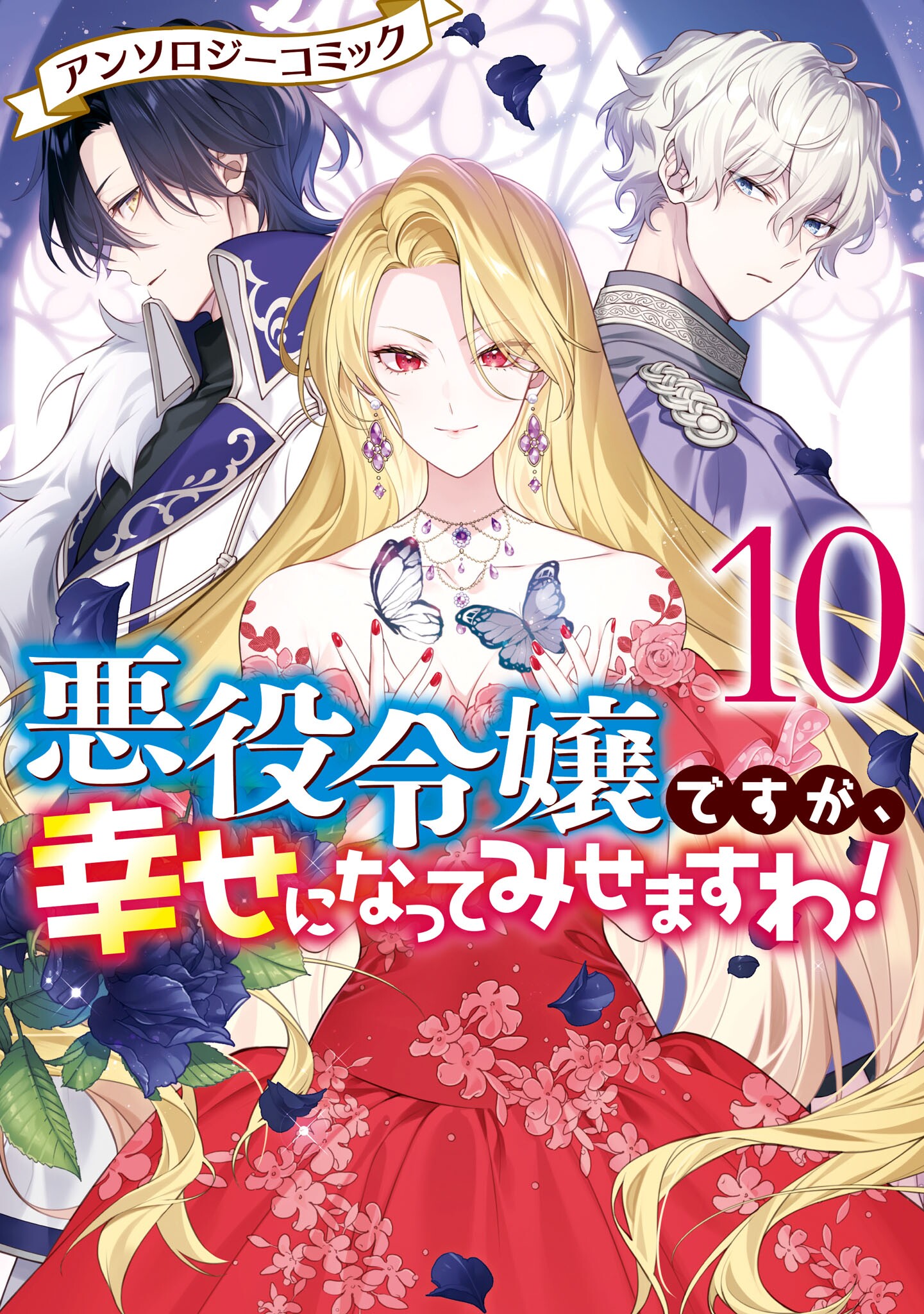 Halaman dari Though I May Be a Villainess, I'll Show You I Can Obtain Happiness! Chapter 1