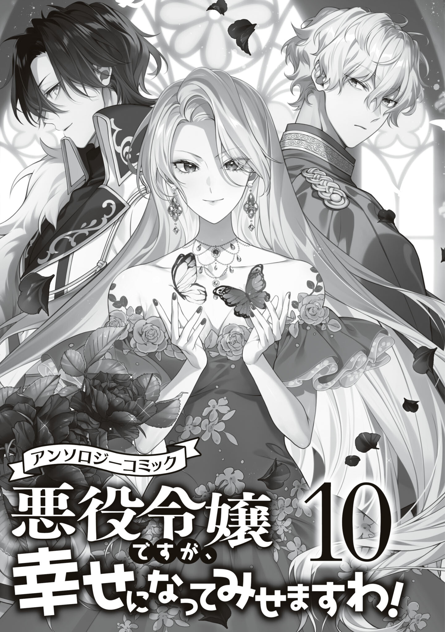 Halaman dari Though I May Be a Villainess, I'll Show You I Can Obtain Happiness! Chapter 1