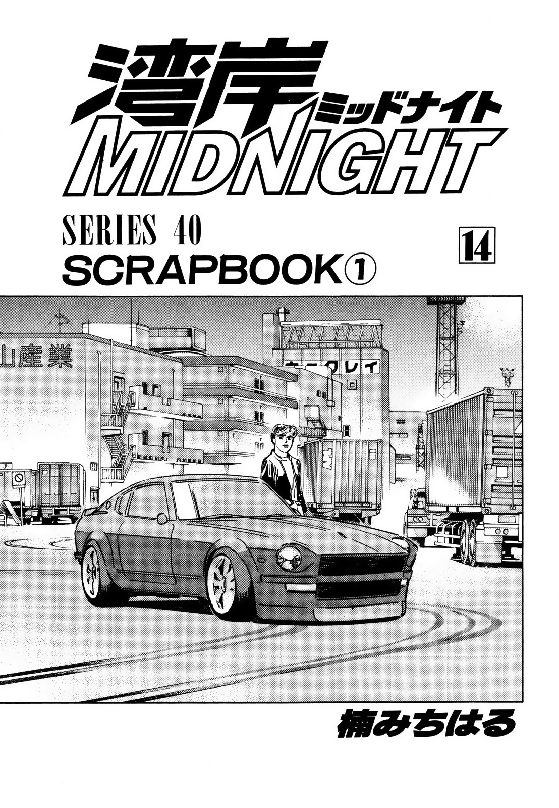 Halaman dari Wangan Midnight Chapter 161