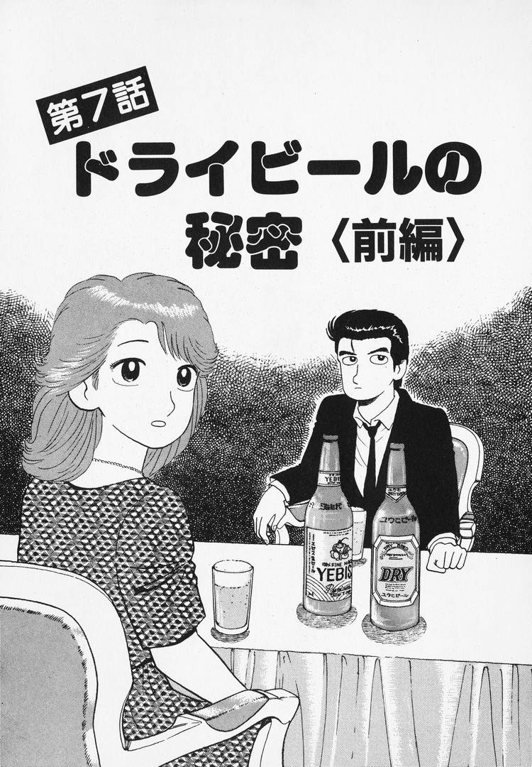 Halaman dari Oishinbo Chapter 166
