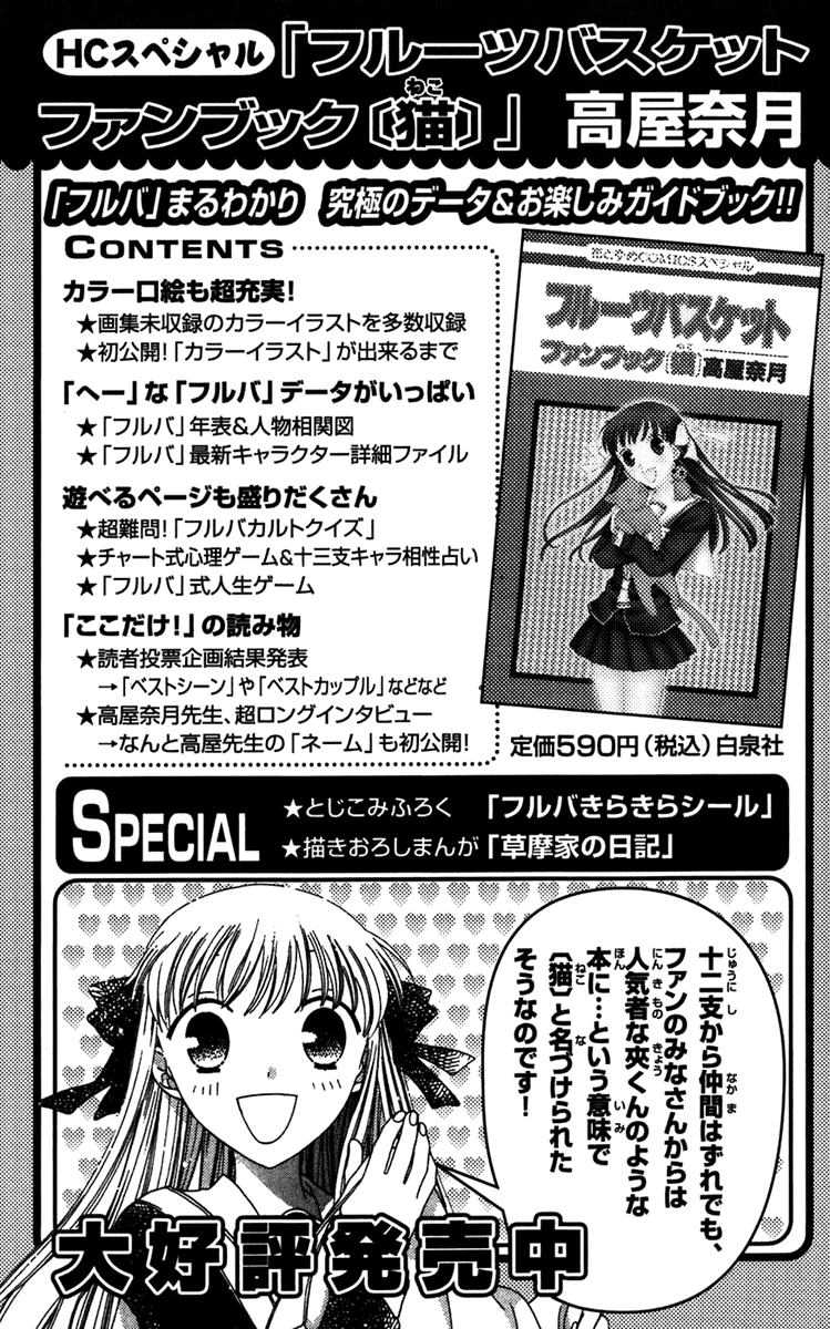 Halaman dari Fruits Basket Chapter 125