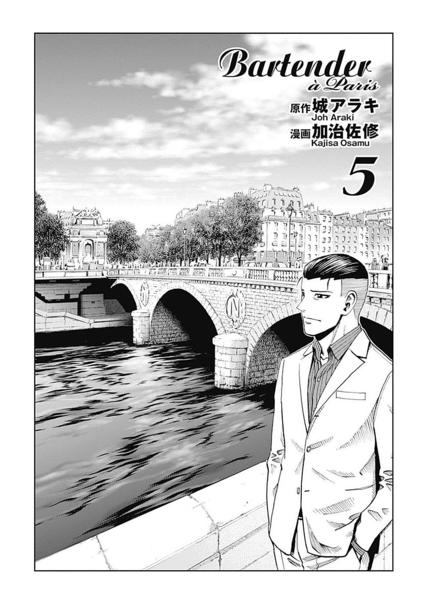 Halaman dari Bartender à Paris Chapter 29