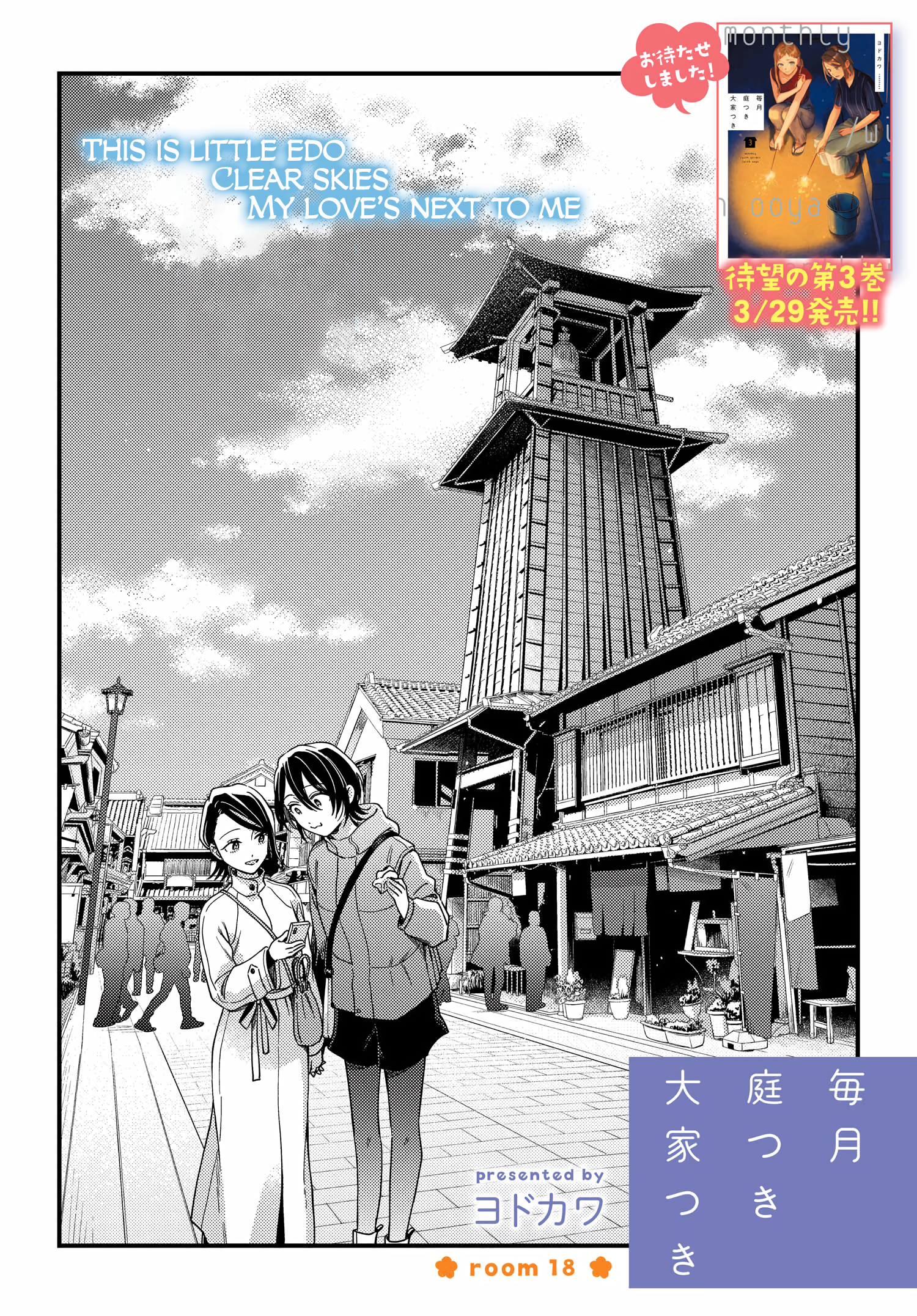 Halaman dari Maitsuki Niwa-tsuki Ooya-tsuki Chapter 18