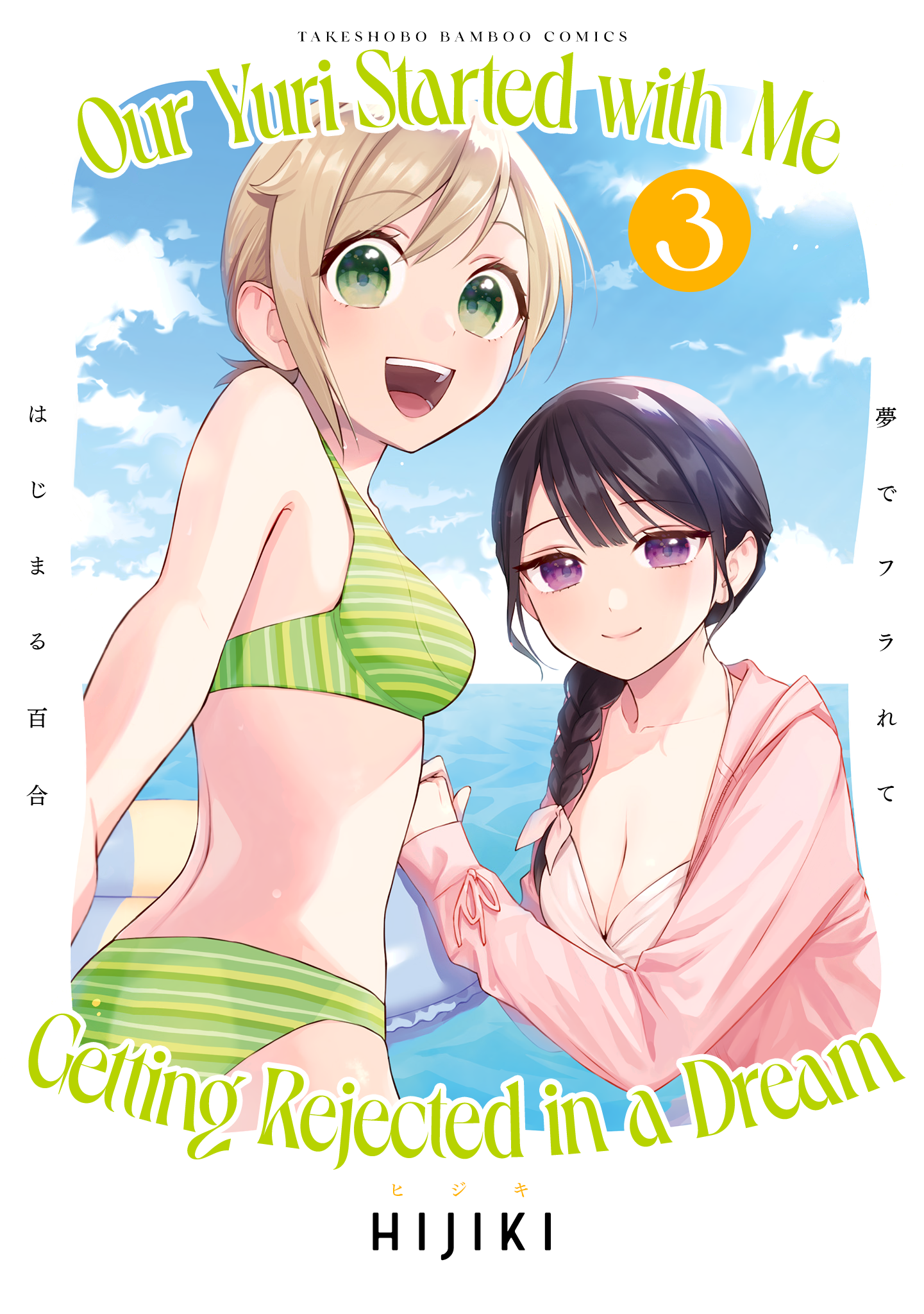 Halaman dari Yume de Furarete Hajimaru Yuri Chapter 39.1