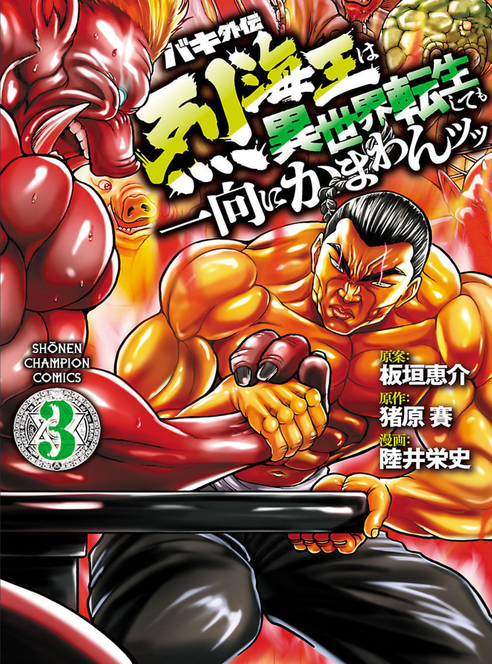 Baki Gaiden - Retsu Kaiou wa Isekai Tensei Shitemo Ikkou ni Kamawan Chapter 17 Page 1
