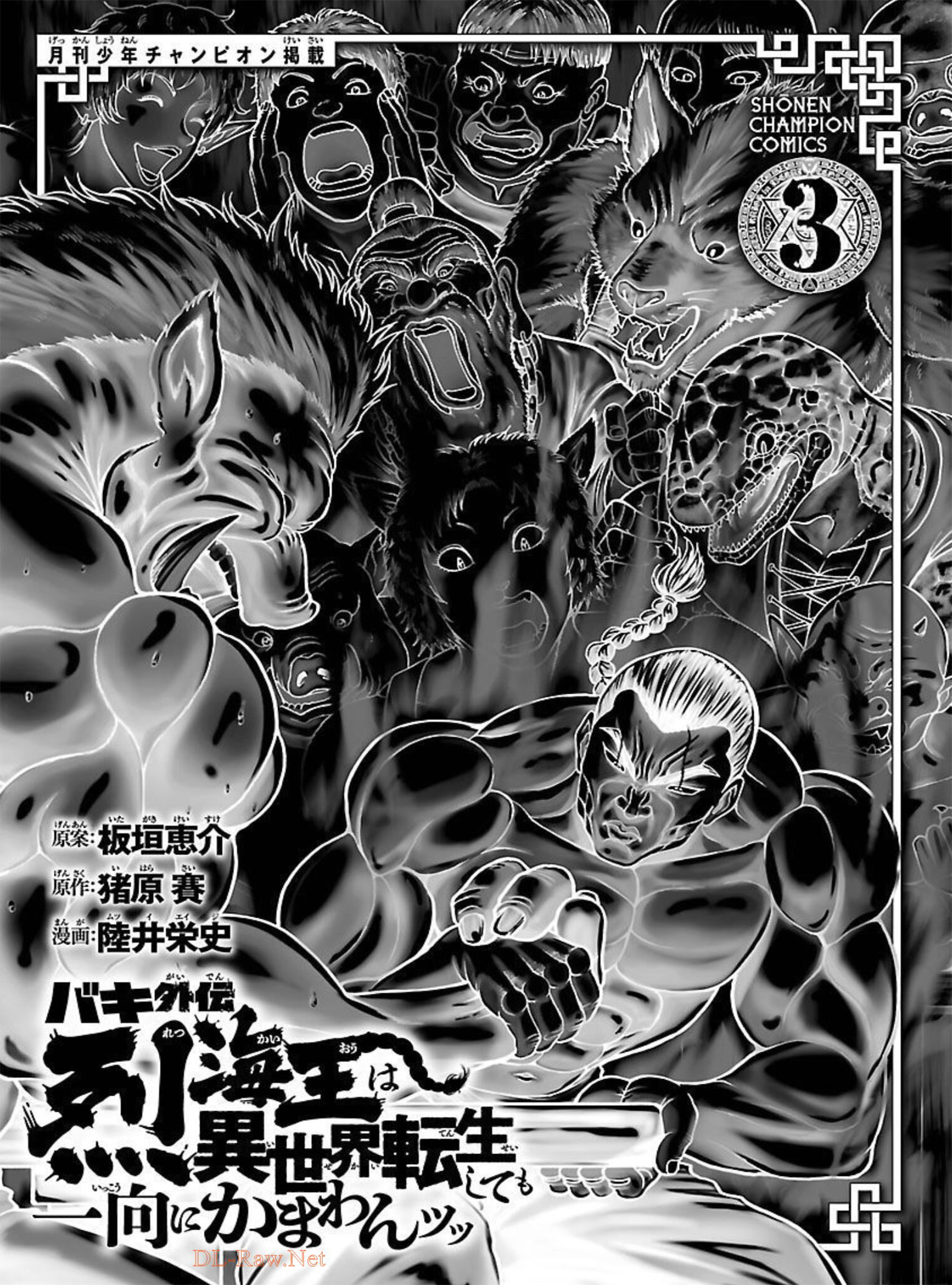 Baki Gaiden - Retsu Kaiou wa Isekai Tensei Shitemo Ikkou ni Kamawan Chapter 17 Page 2
