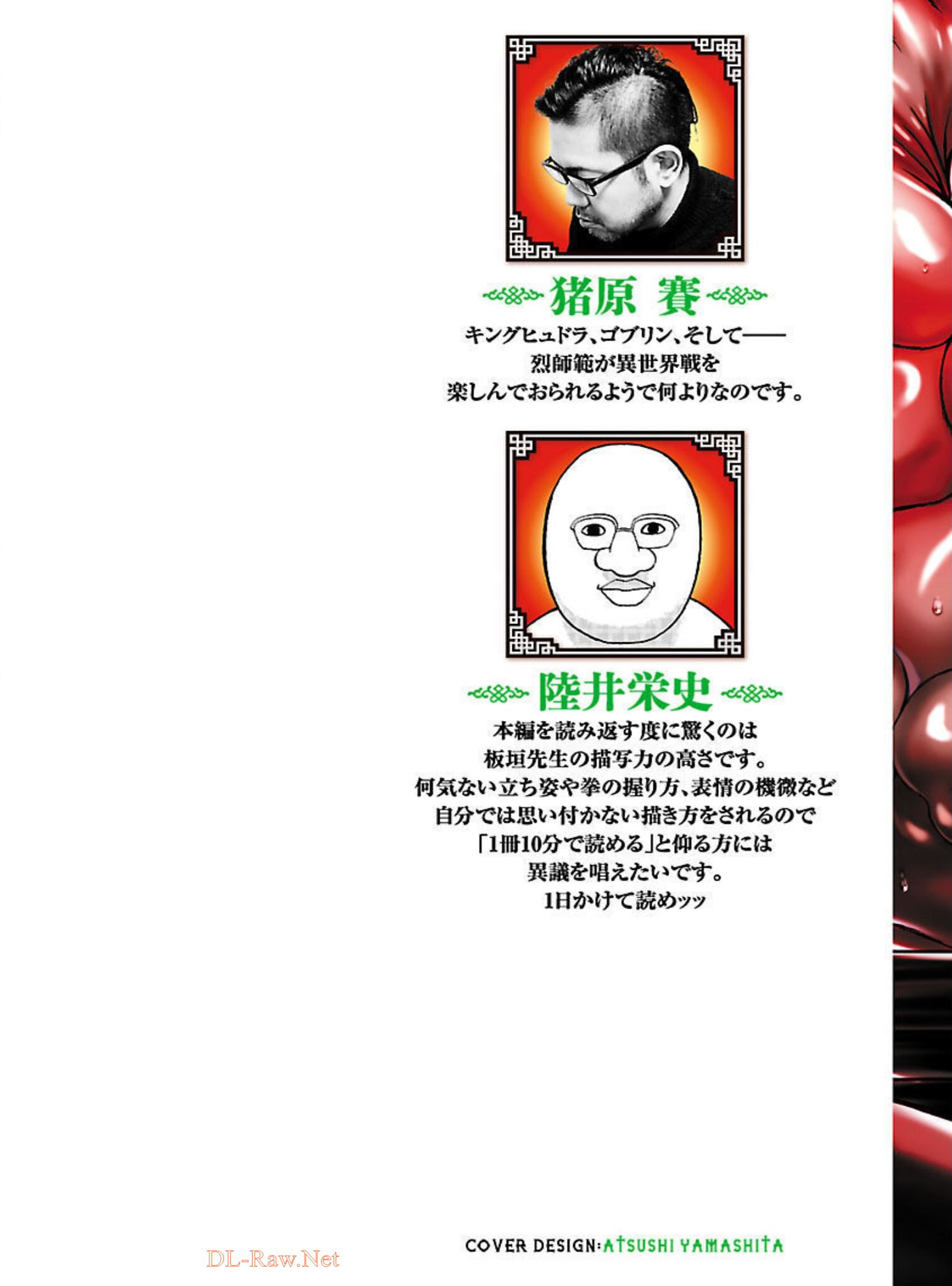 Baki Gaiden - Retsu Kaiou wa Isekai Tensei Shitemo Ikkou ni Kamawan Chapter 17 Page 3