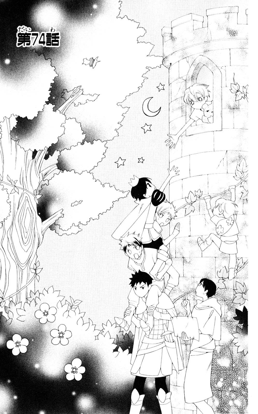 Halaman dari Ouran High School Host Club Chapter 74