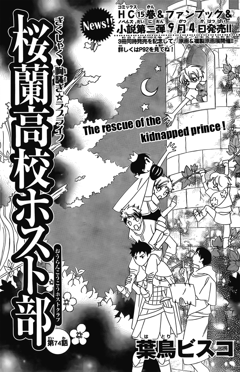 Halaman dari Ouran High School Host Club Chapter 74