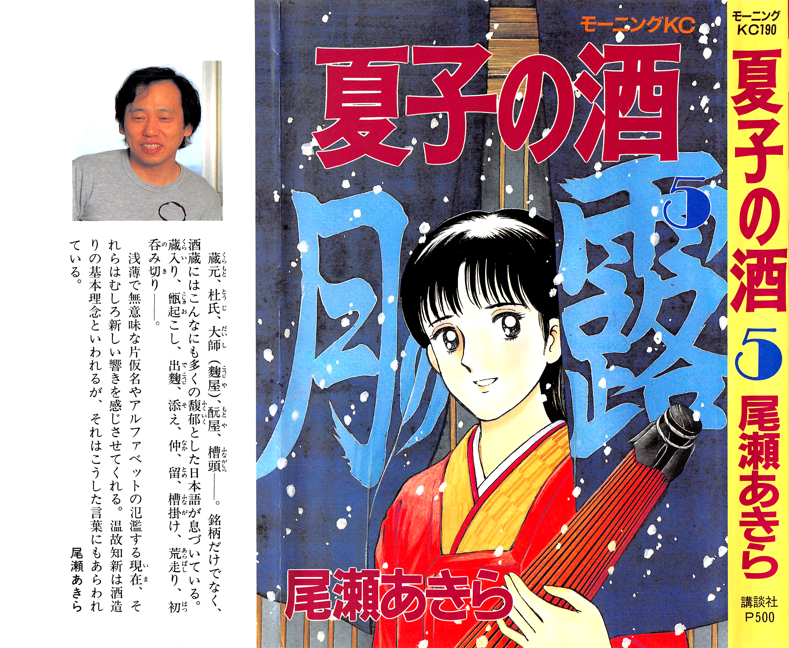 Halaman dari Natsuko's Sake Chapter 44