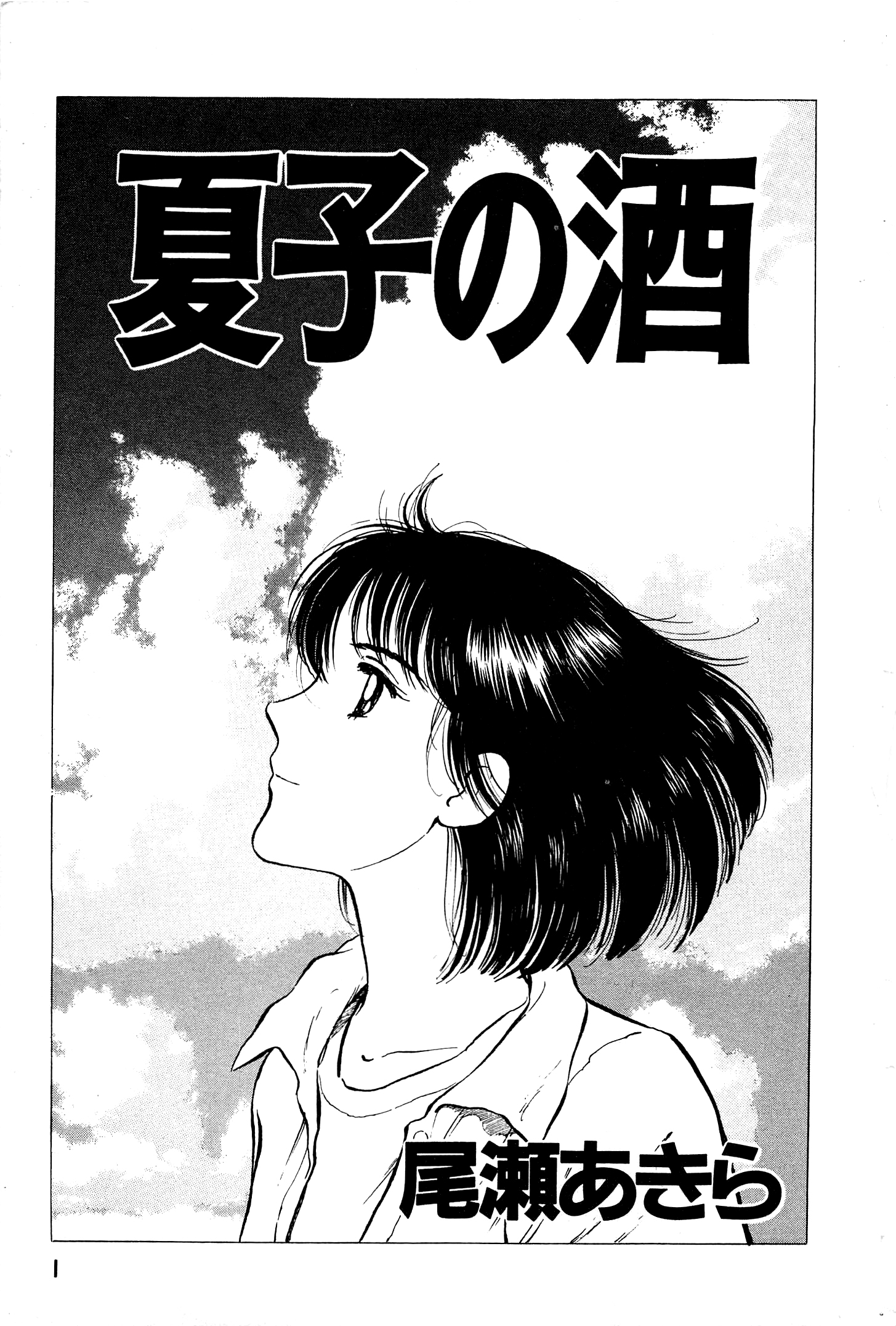 Halaman dari Natsuko's Sake Chapter 44