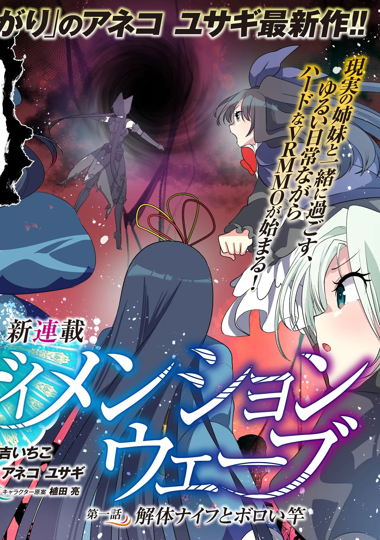 Dimension Wave Chapter 1 - halaman 2
