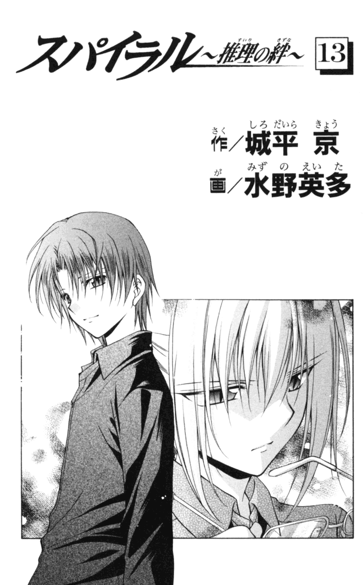 Halaman dari Spiral - Suiri no Kizuna Chapter 62