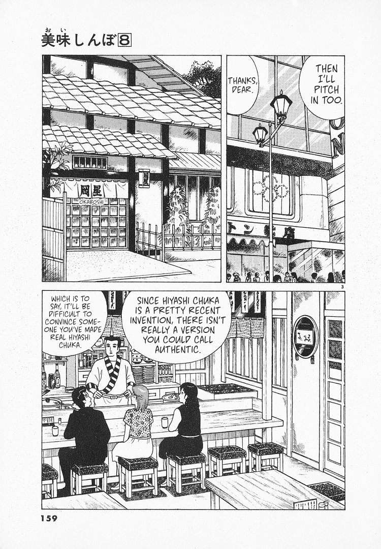 Halaman dari Oishinbo Chapter 69