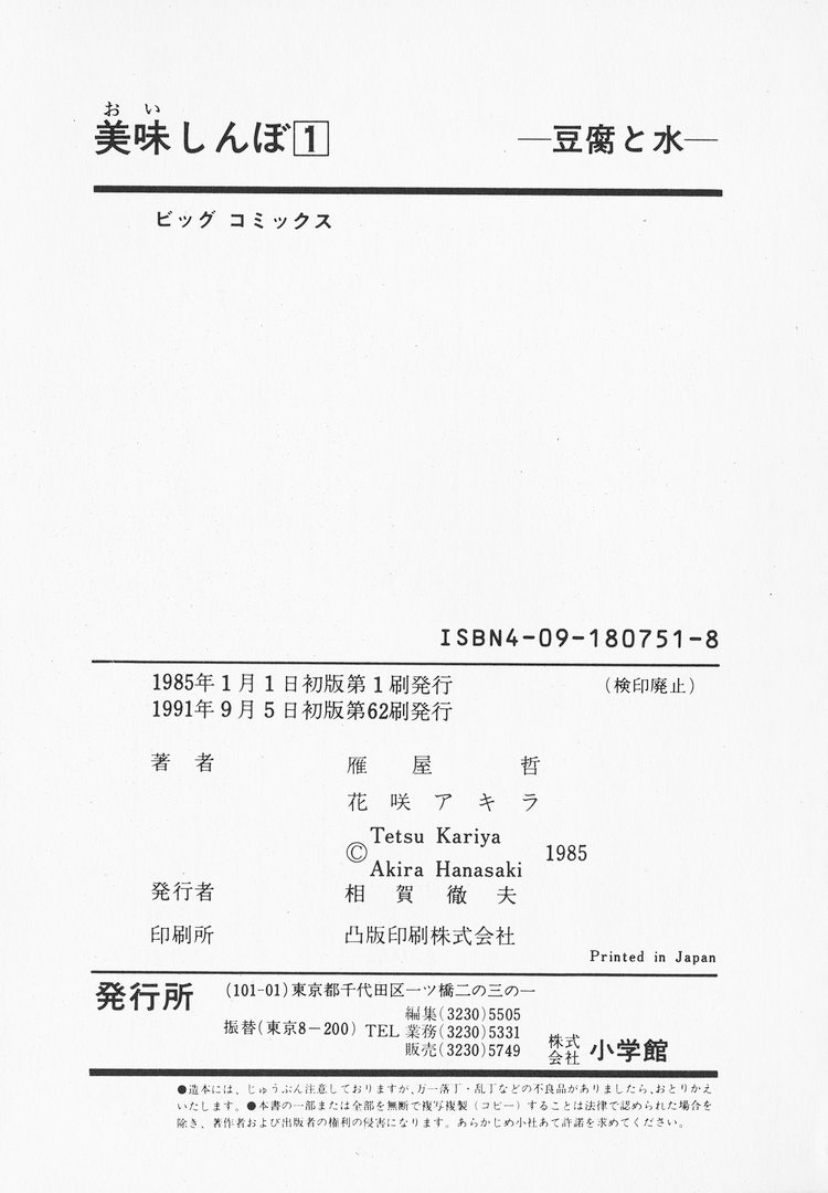 Halaman dari Oishinbo Chapter 9