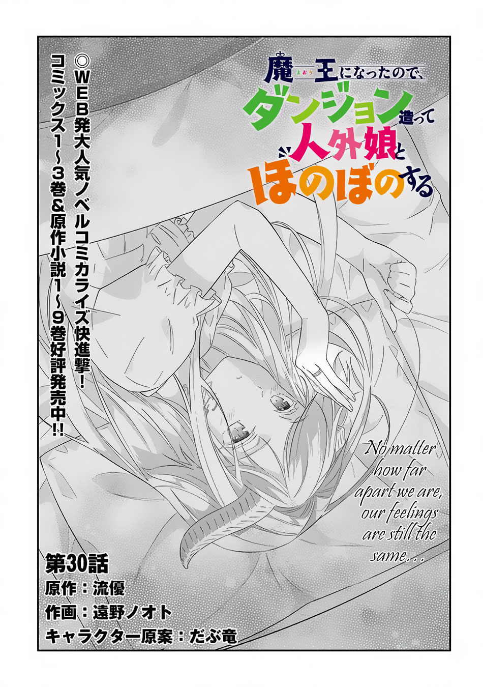 Halaman dari Maou ni Natta node, Dungeon Tsukutte Jingai Musume to Honobono Suru Chapter 30