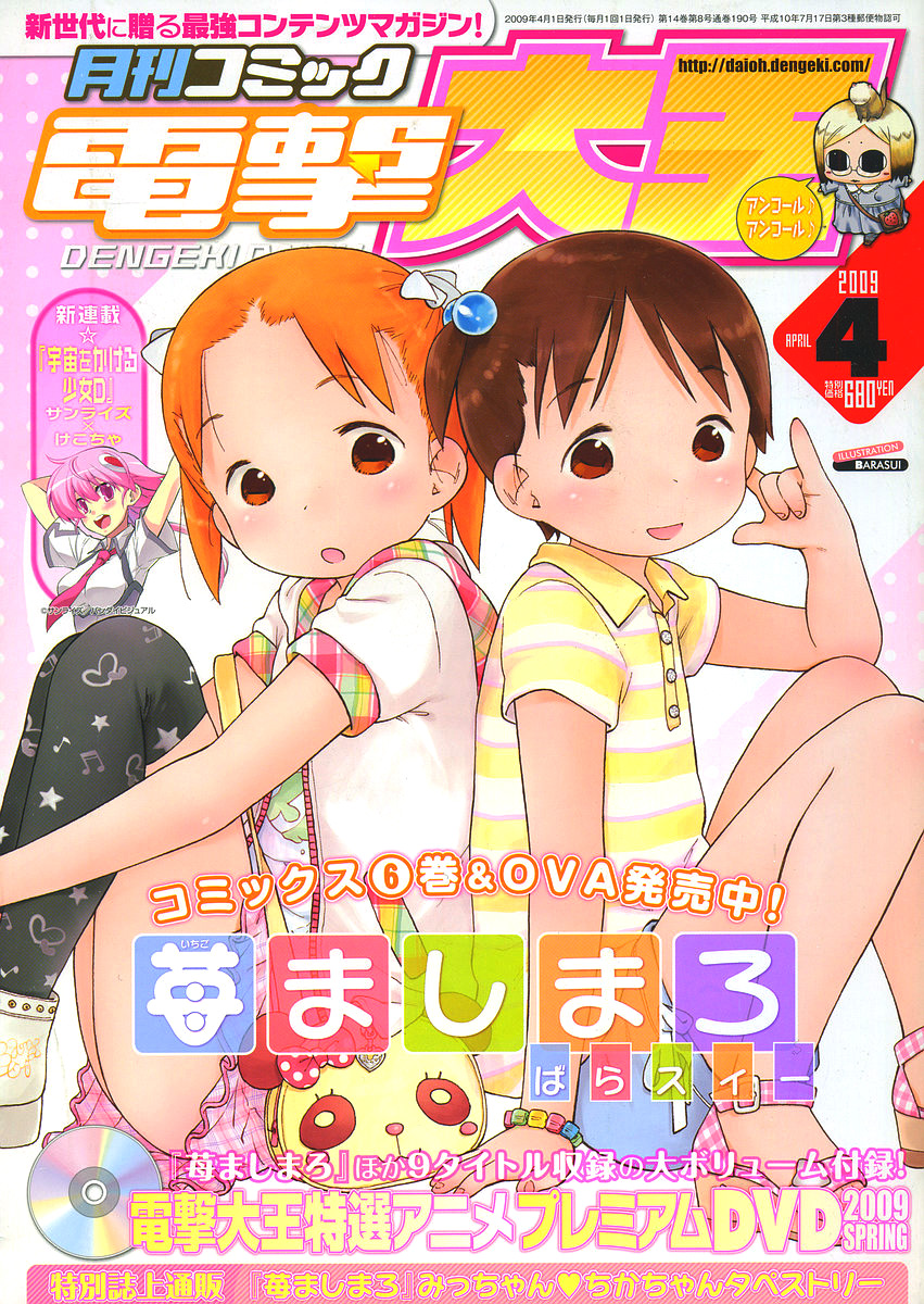 Halaman dari Ichigo Mashimaro Chapter 60