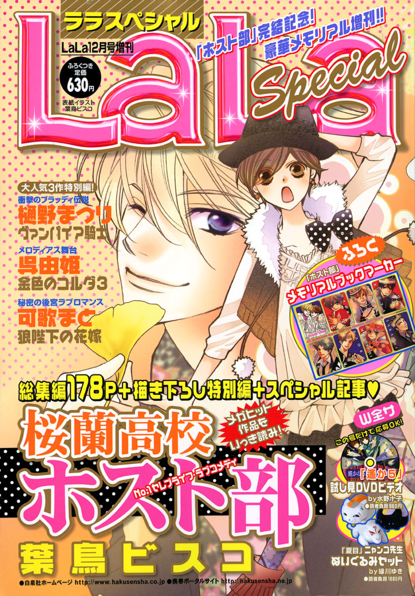 Halaman dari Ouran High School Host Club Chapter 83.3