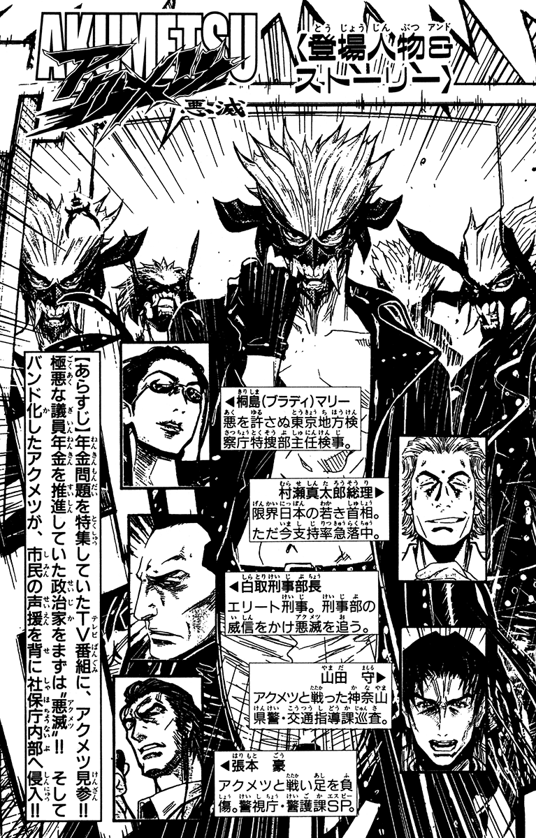Halaman dari Akumetsu Chapter 125