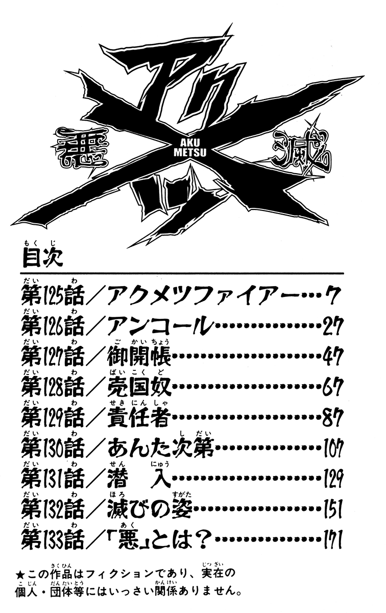Halaman dari Akumetsu Chapter 125