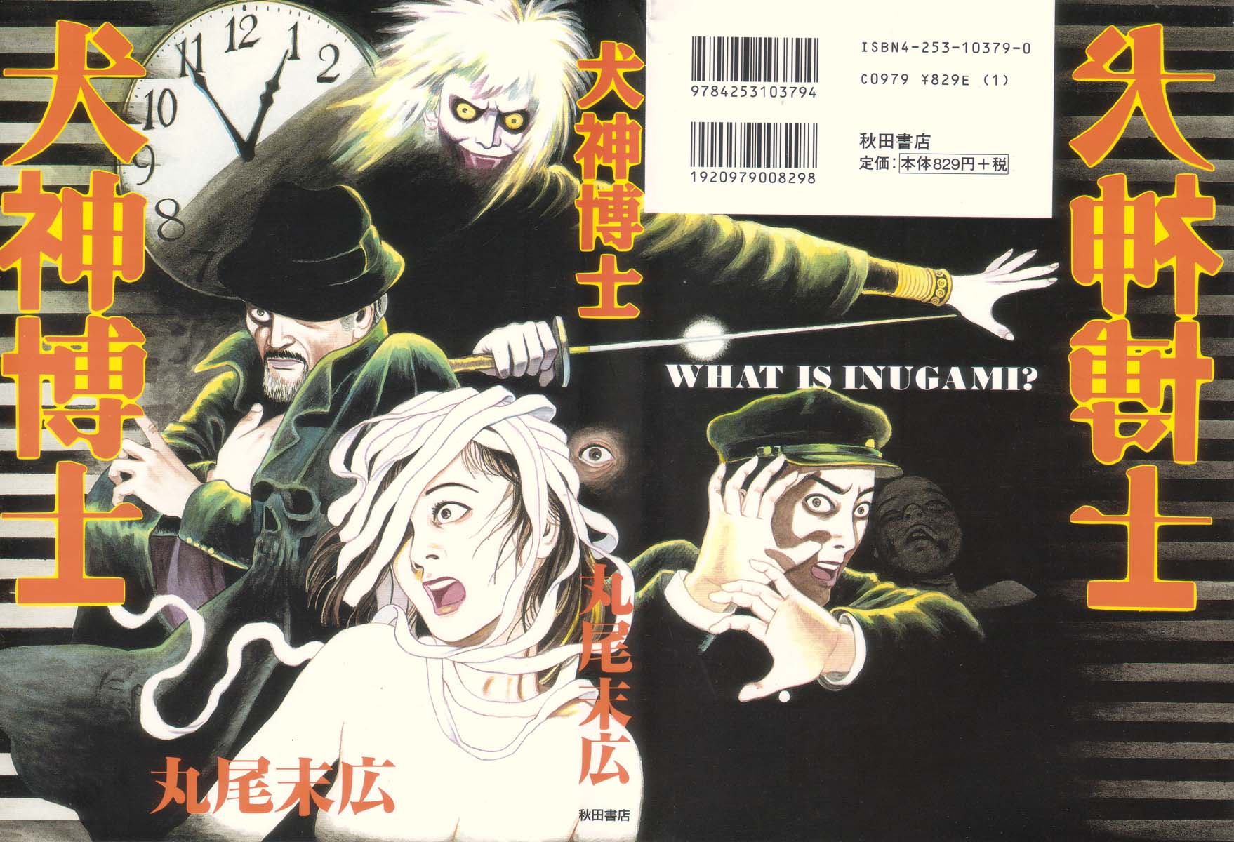 Halaman dari Inugami Hakase Chapter 1