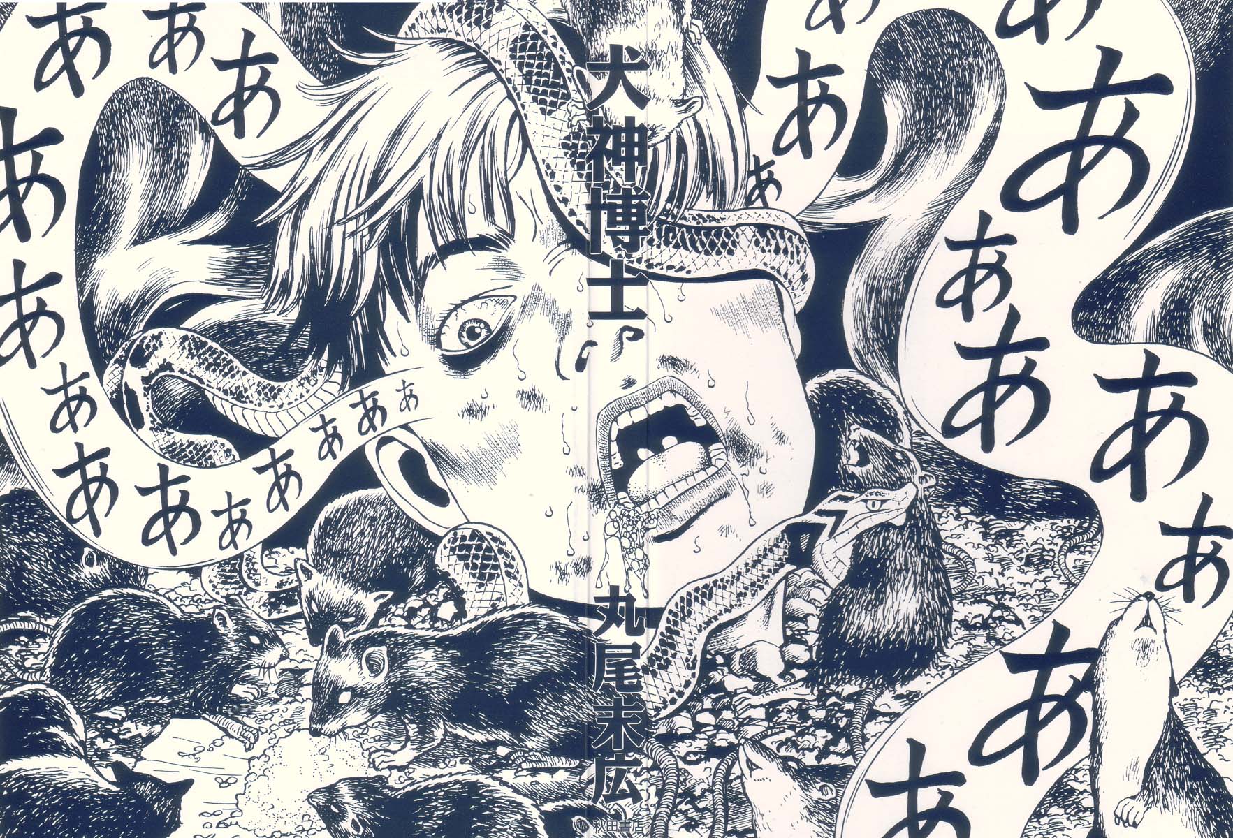 Halaman dari Inugami Hakase Chapter 1
