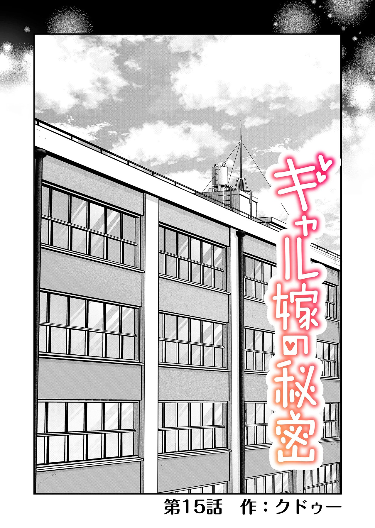 Halaman dari Gal Yome no Himitsu Chapter 15