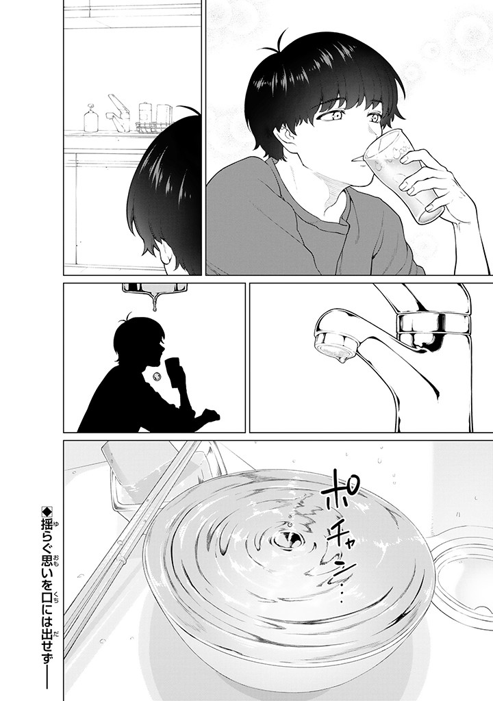 Halaman dari Kaisha to Shiseikatsu: On to Off Chapter 8.2