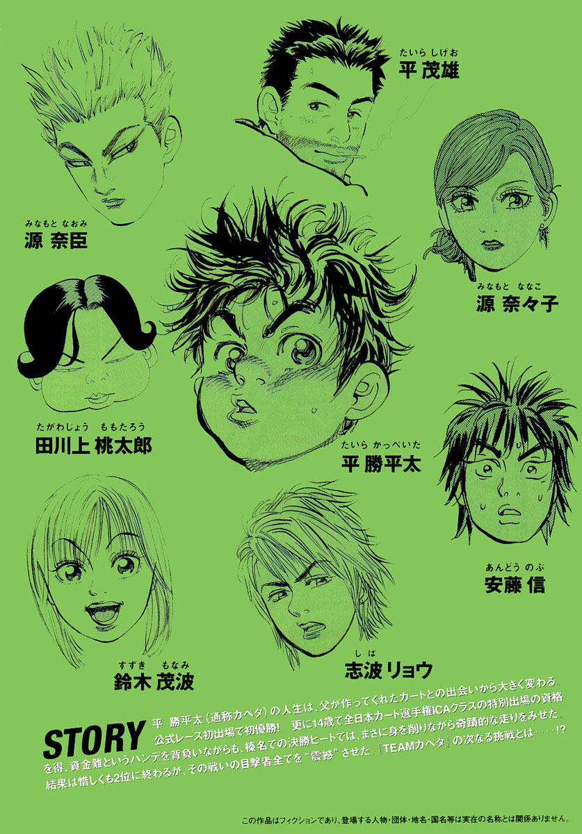 Halaman dari Capeta Chapter 28