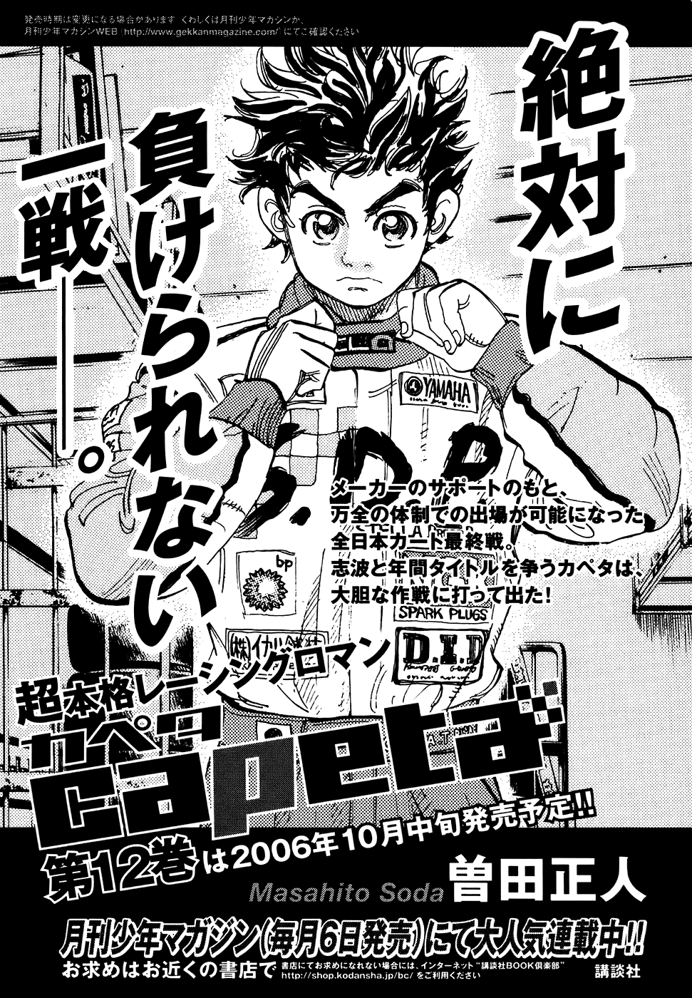 Halaman dari Capeta Chapter 39