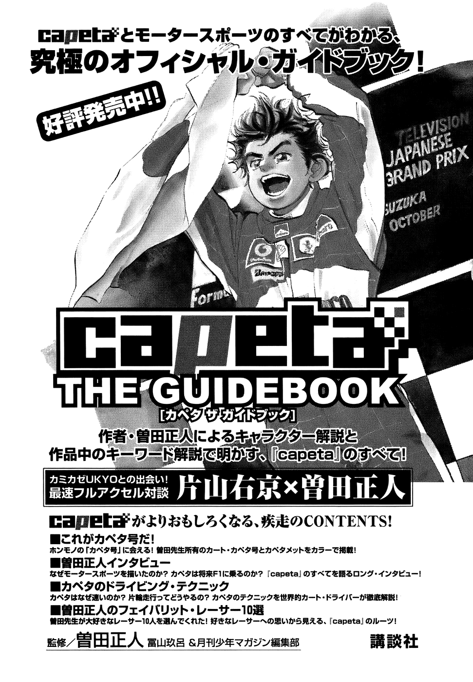 Halaman dari Capeta Chapter 39
