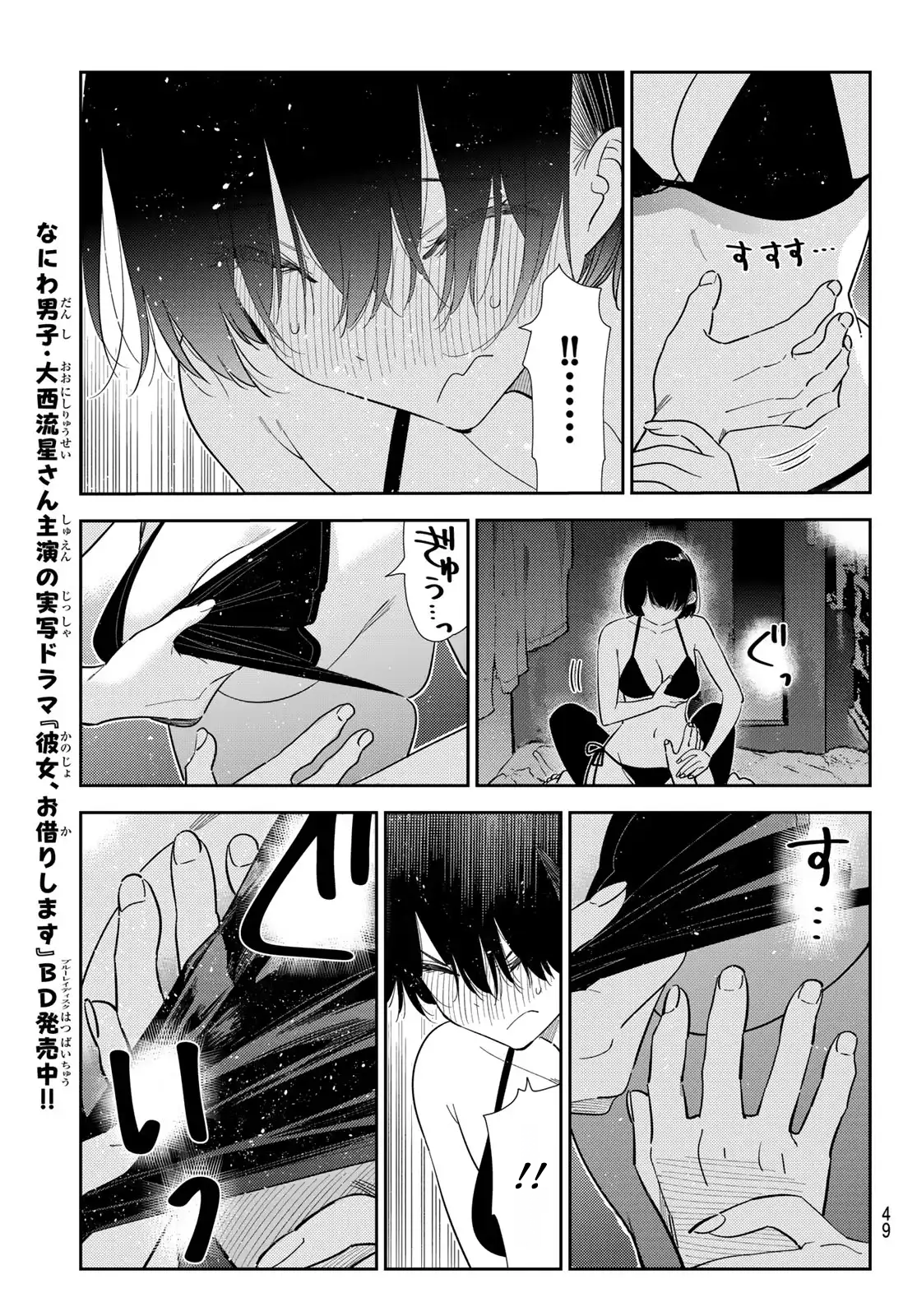 Kanojo, Okarishimasu Chapter 404 - halaman 9