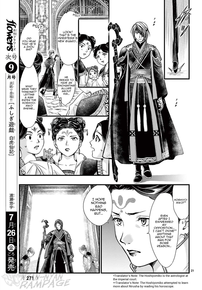 Halaman dari Fushigi Yuugi - Byakko Senki Chapter 7