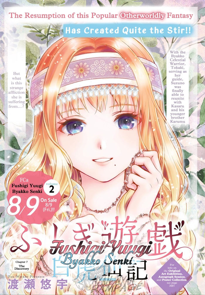 Halaman dari Fushigi Yuugi - Byakko Senki Chapter 7