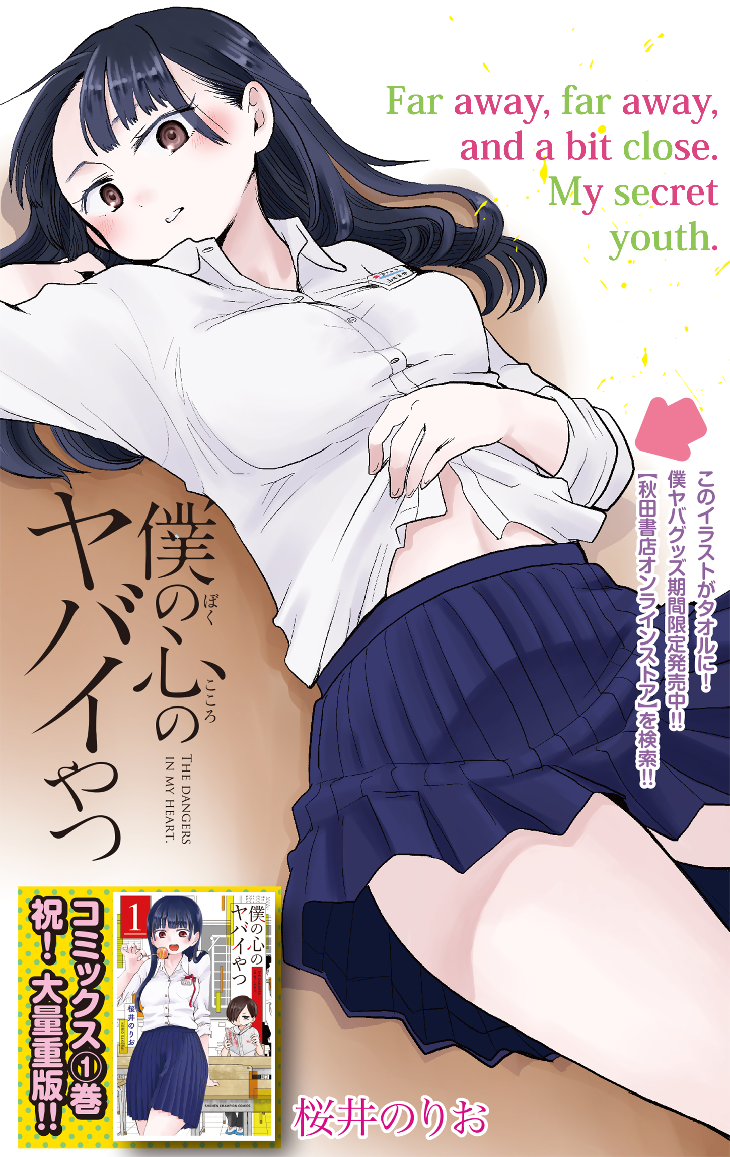 Boku no Kokoro no Yabai Yatsu Chapter 20 - halaman 3