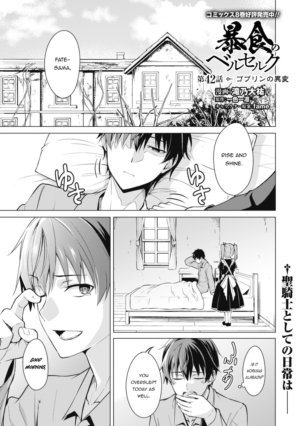 Halaman dari Boushoku no Berserk ~Ore dake Level to Iu Gainen wo Toppa suru~ Chapter 42