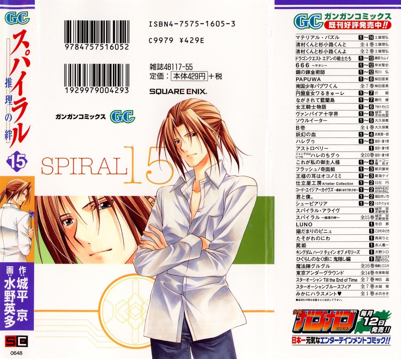 Halaman dari Spiral - Suiri no Kizuna Chapter 72