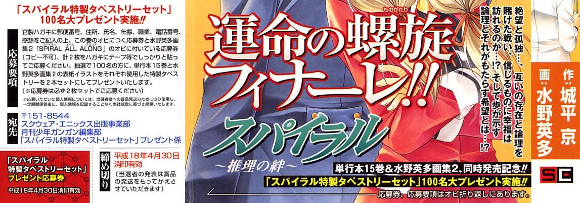 Halaman dari Spiral - Suiri no Kizuna Chapter 72