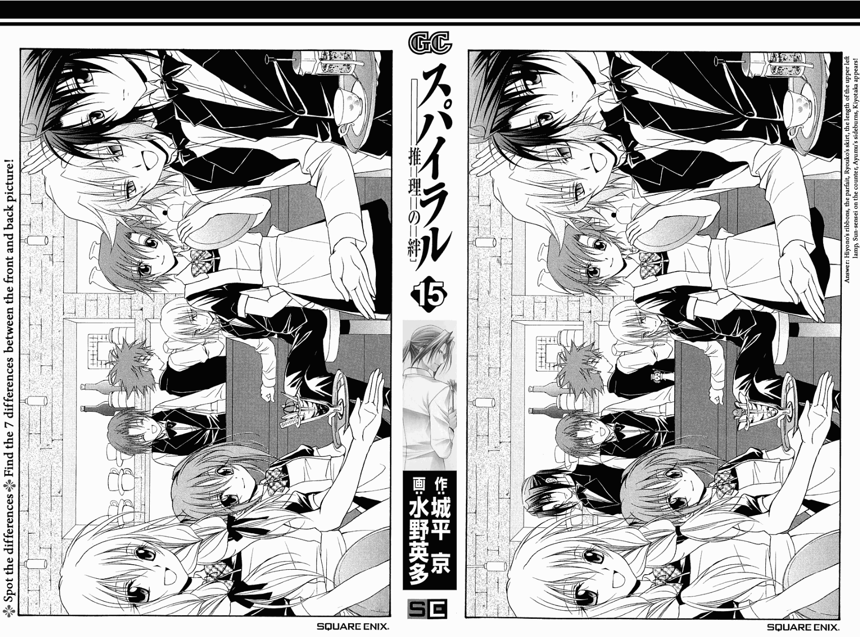 Halaman dari Spiral - Suiri no Kizuna Chapter 72