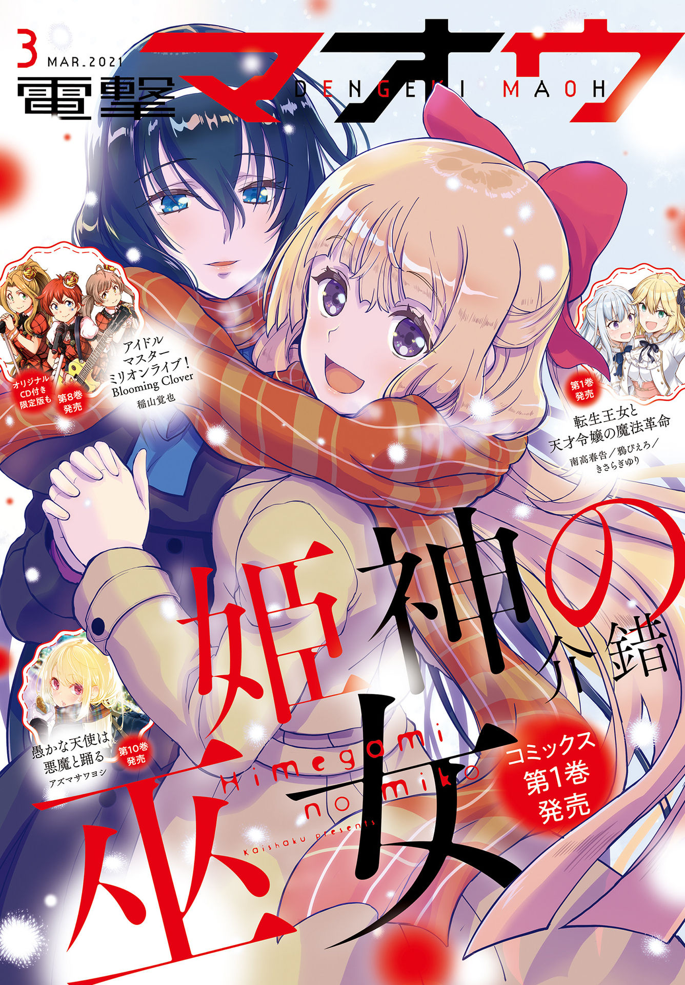 Halaman dari Kannazuki No Miko: Destiny of Shrine Maiden (Spin-off) Chapter 10