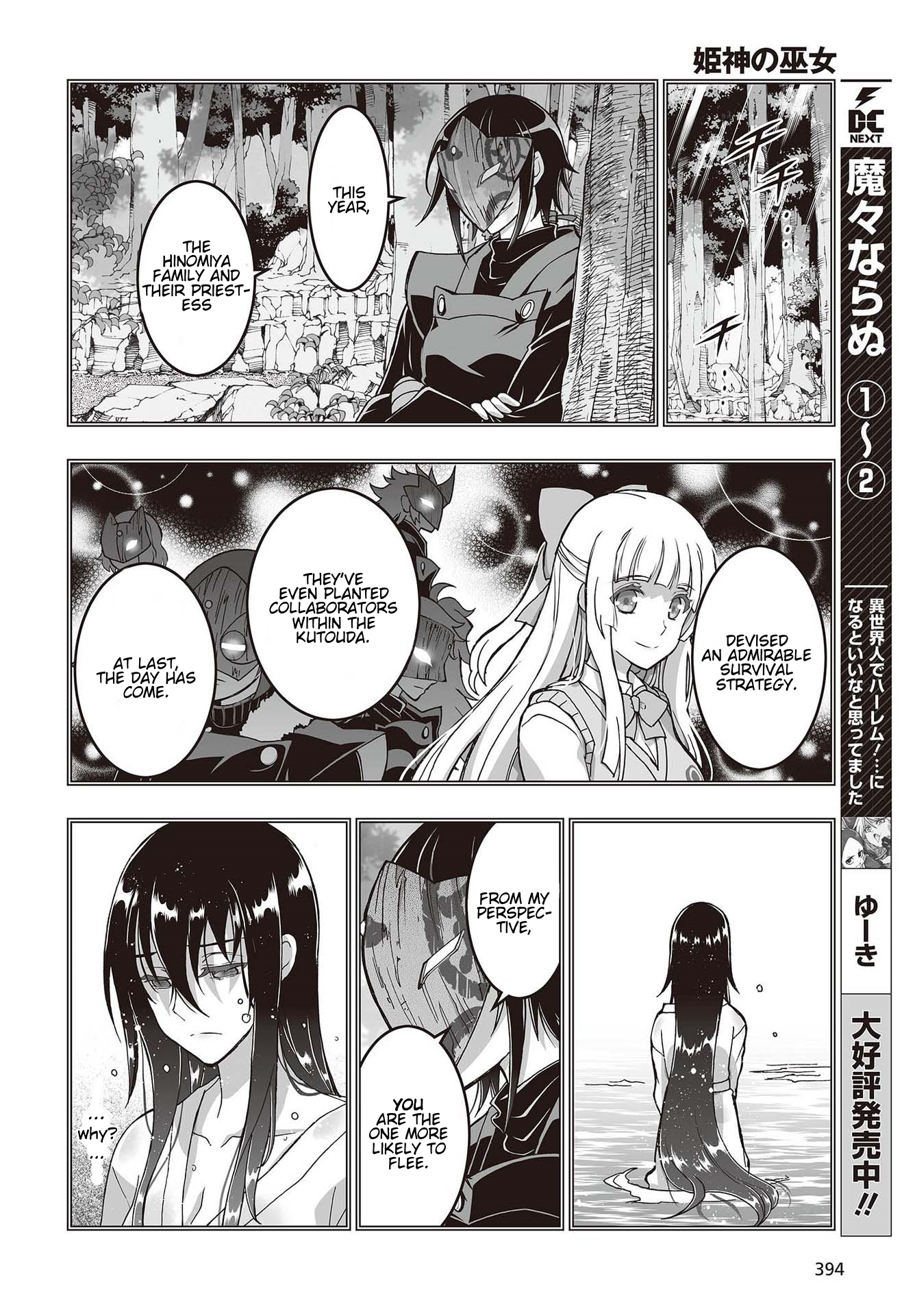 Halaman dari Kannazuki No Miko: Destiny of Shrine Maiden (Spin-off) Chapter 10
