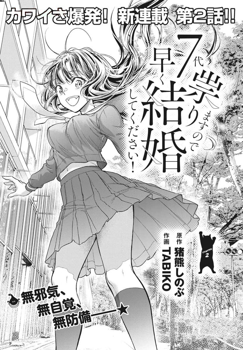 7-dai Tatarimasu node Hayaku Kekkon shite Kudasai! Chapter 2 - halaman 1