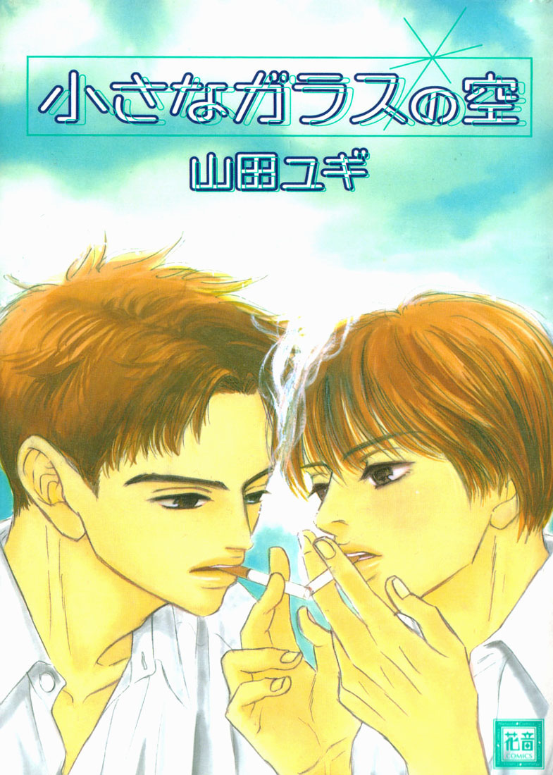 Halaman dari Chiisana Garasu no Sora Chapter 1