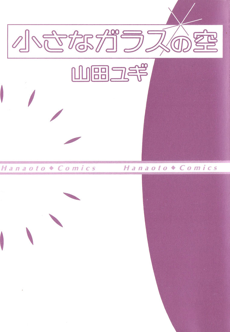 Halaman dari Chiisana Garasu no Sora Chapter 1