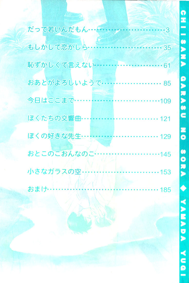 Halaman dari Chiisana Garasu no Sora Chapter 1