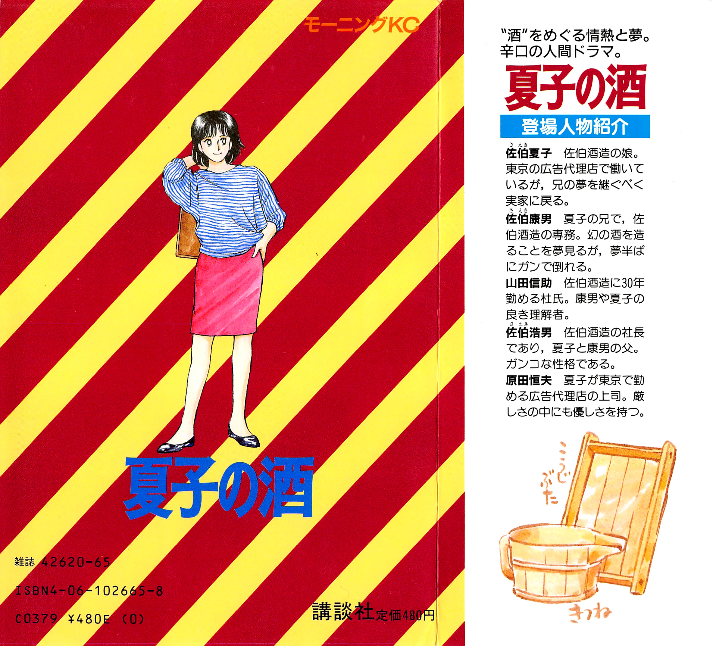 Halaman dari Natsuko's Sake Chapter 10