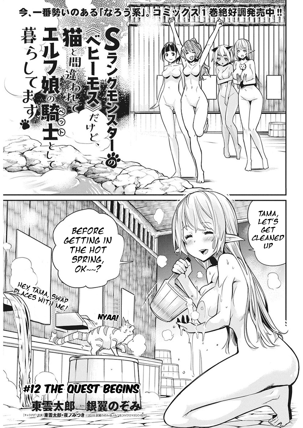 Halaman dari S-Rank Monster no "Behemoth" Dakedo, Neko to Machigawarete Elf Musume no Pet to Shite Kurashitemasu Chapter 12