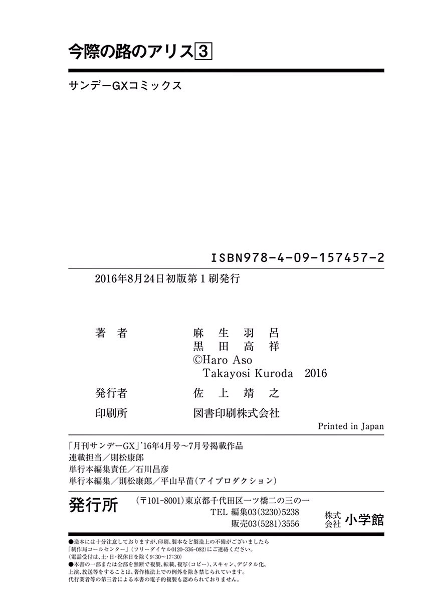 Halaman dari Alice on Border Road Chapter 11