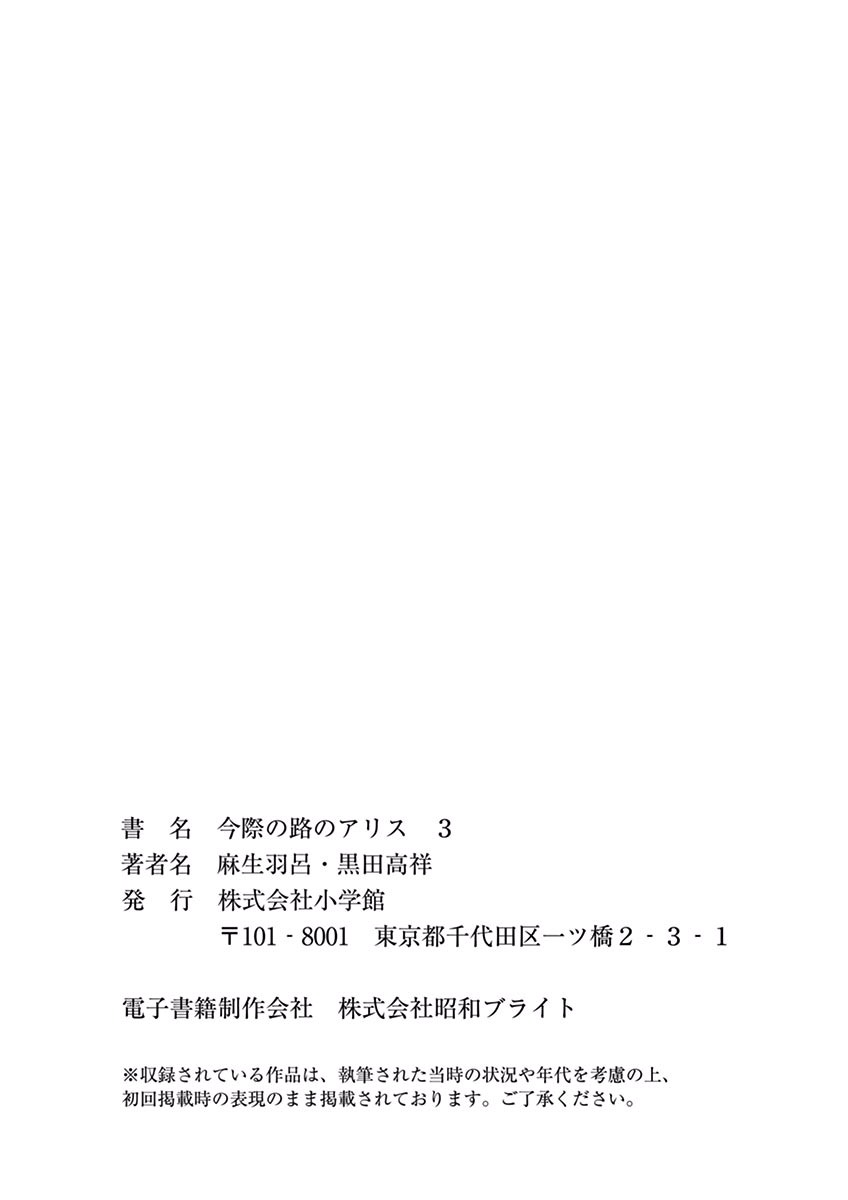 Halaman dari Alice on Border Road Chapter 11